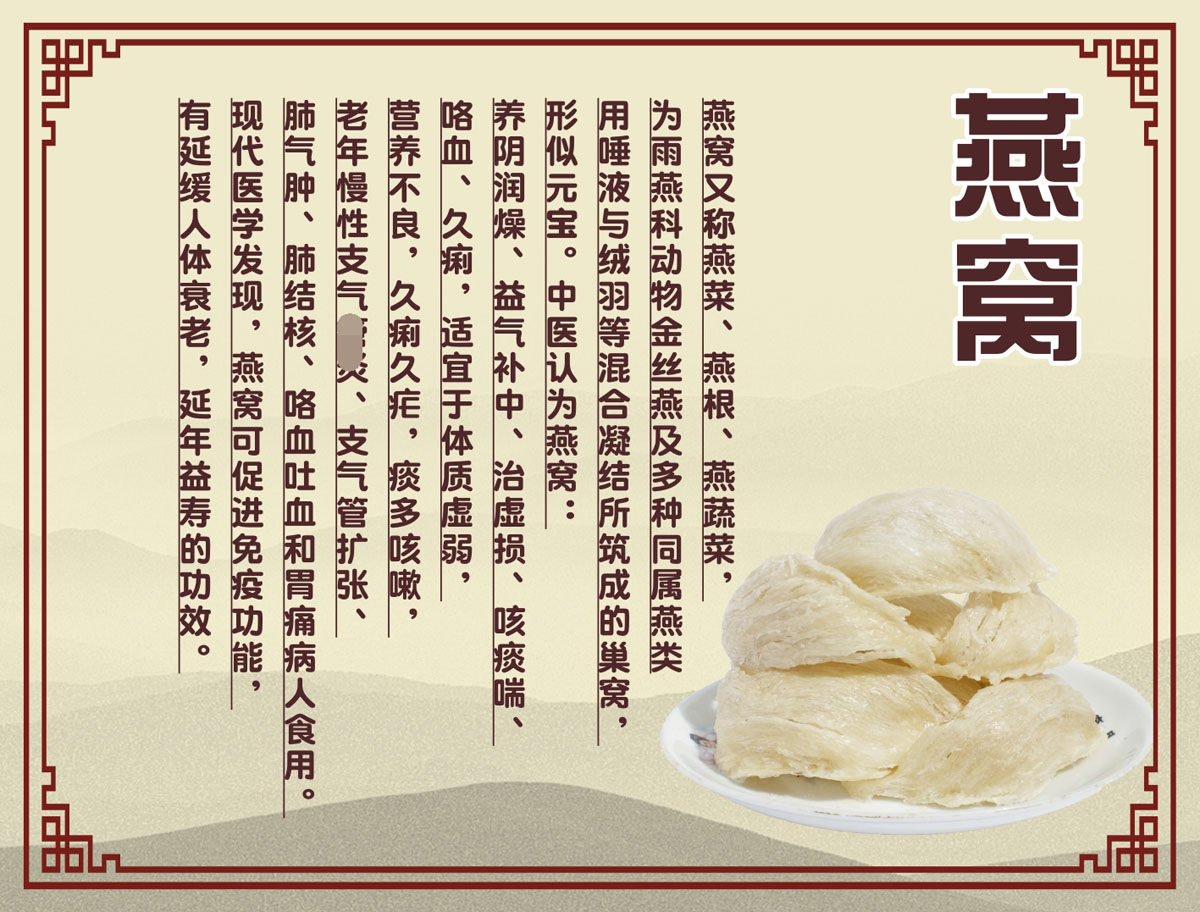 m769医院药店房燕窝燕莱中药介绍983海报印制展板喷绘14-6