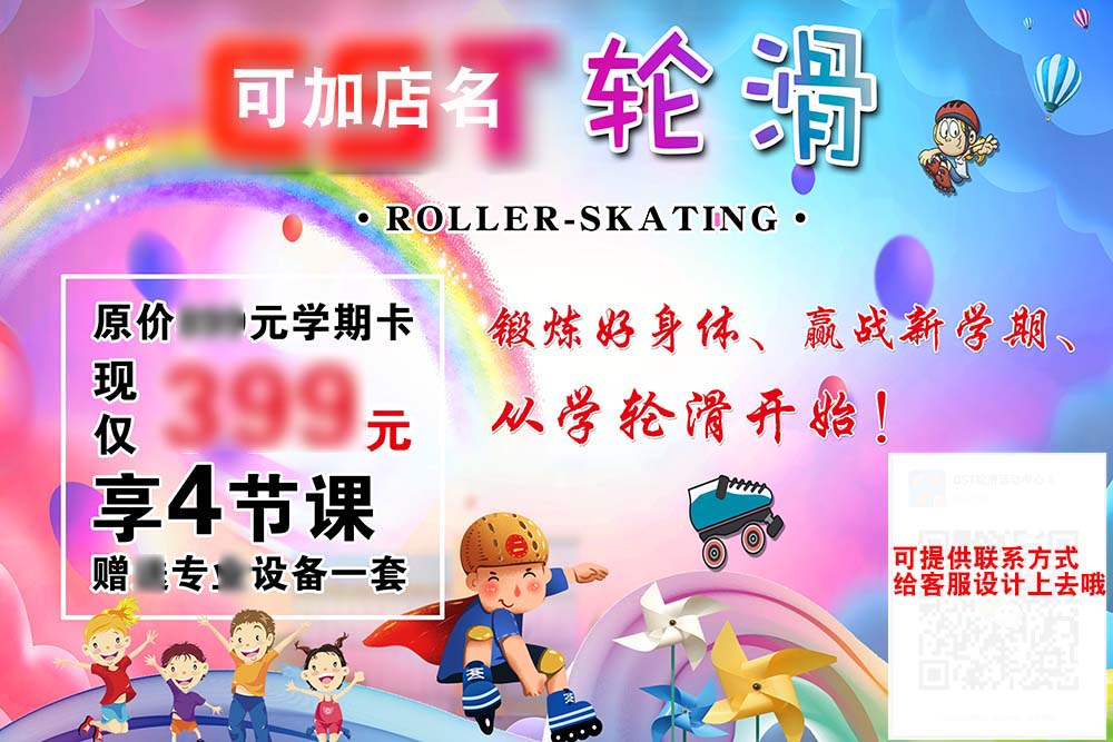 m769暑假轮滑培训班招生宣传单广告贴纸1379展板写真喷绘海报印制