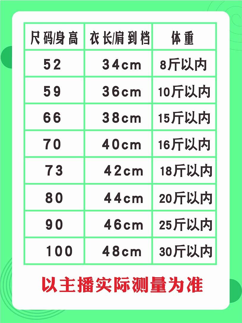 m769童装上衣服尺码对照参考表直播间卖货手拿牌贴纸海报印制2995