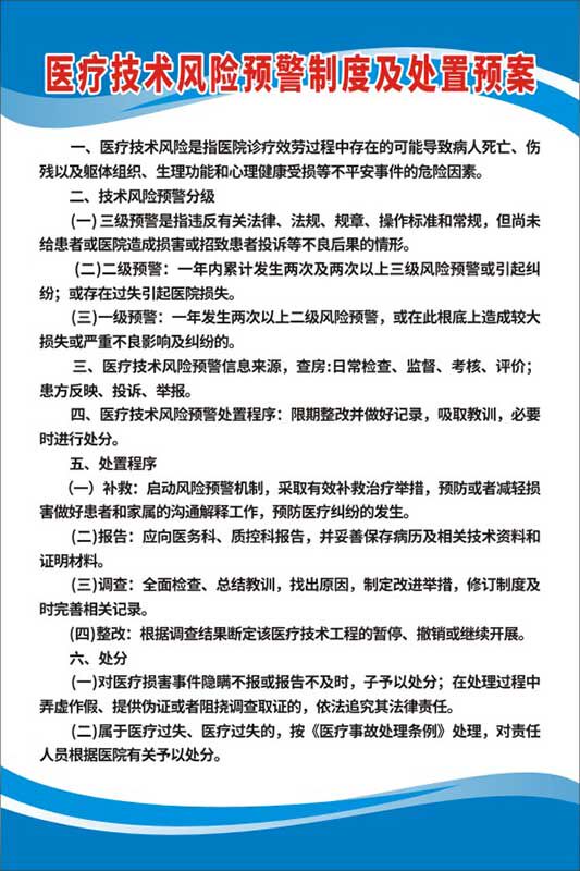 m771口腔种植牙医疗技术风险预警制度处置预案海报定印制贴纸655