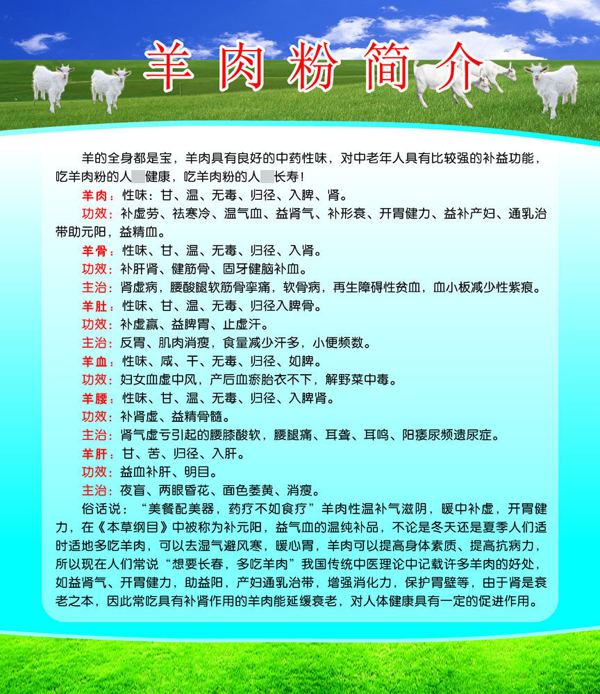 645写真海报印制海报展板墙贴画素材814羊肉粉简介功效作用主治