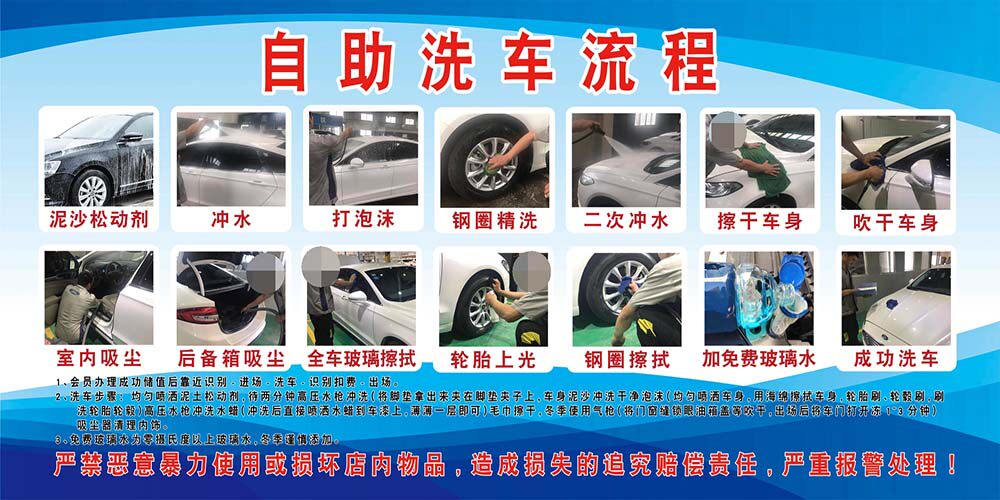 m771汽车维修中心4s店加油站自助洗车流程示意图墙贴海报印制1362