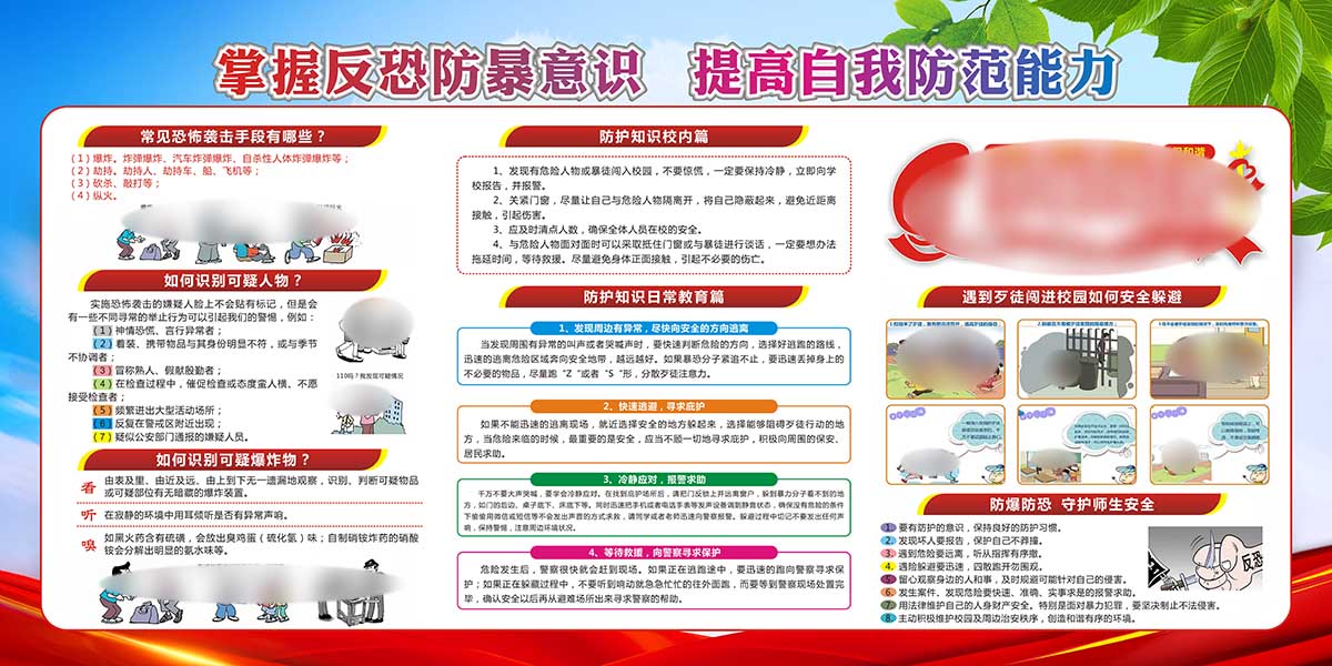 m771校园掌握反恐防爆意识自我防护知识宣传栏图展板海报印制445