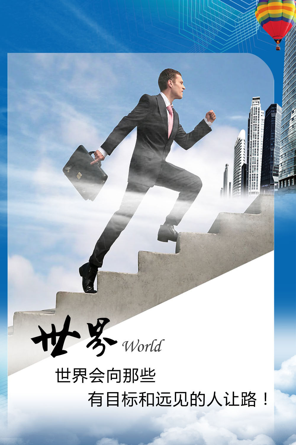 m768海报印制写真喷绘488公司企业文化团队目标远见励志标语宣传
