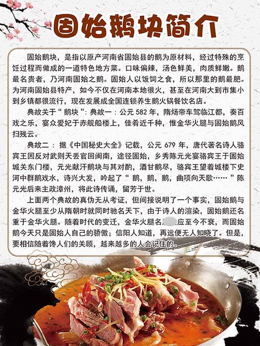 m769河南固始鹅块简介绍宣传墙贴画纸背景图写真喷绘海报印制2611