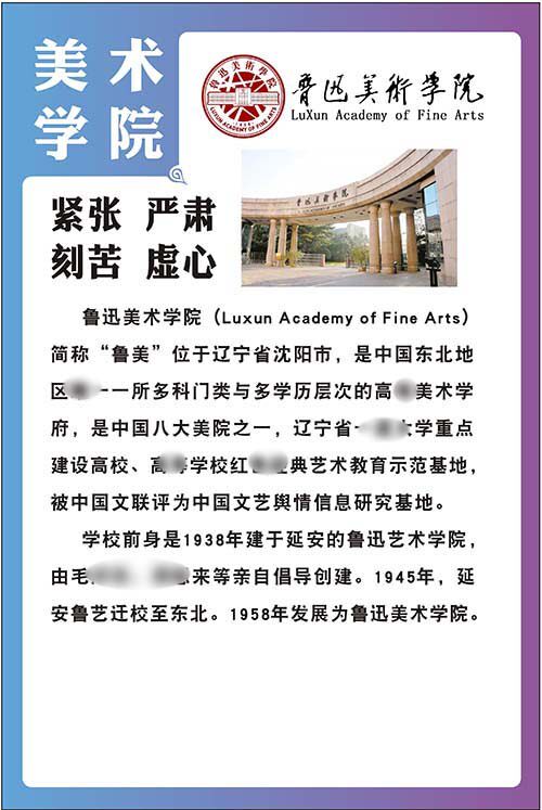 m771鲁迅美术学院简介画室培训机构教室展板墙贴挂图海报印制185