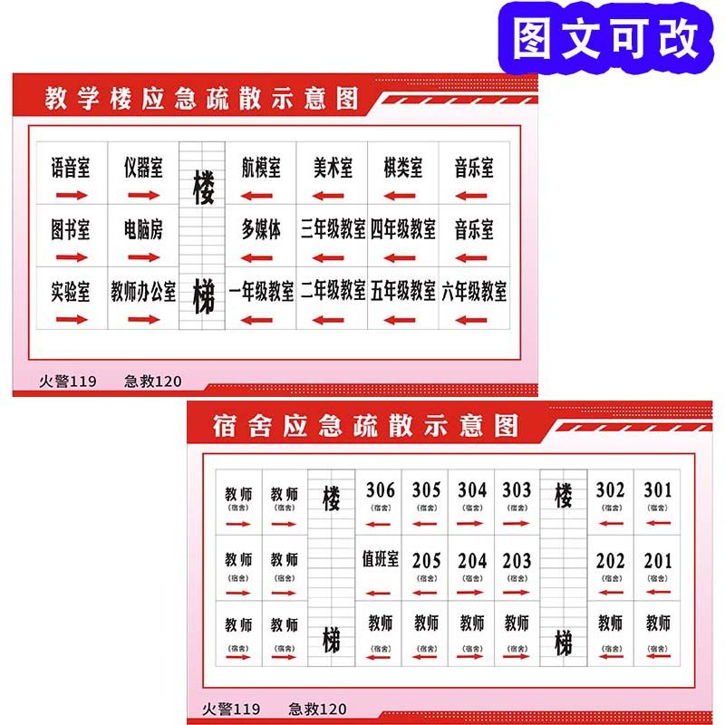 m769学校教学楼宿舍应急疏散示意图墙贴纸742写真kt展板海报印制