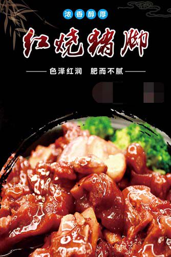 m769红烧猪脚蹄美食店宣传上墙贴画装饰挂图写真喷绘海报印制1879