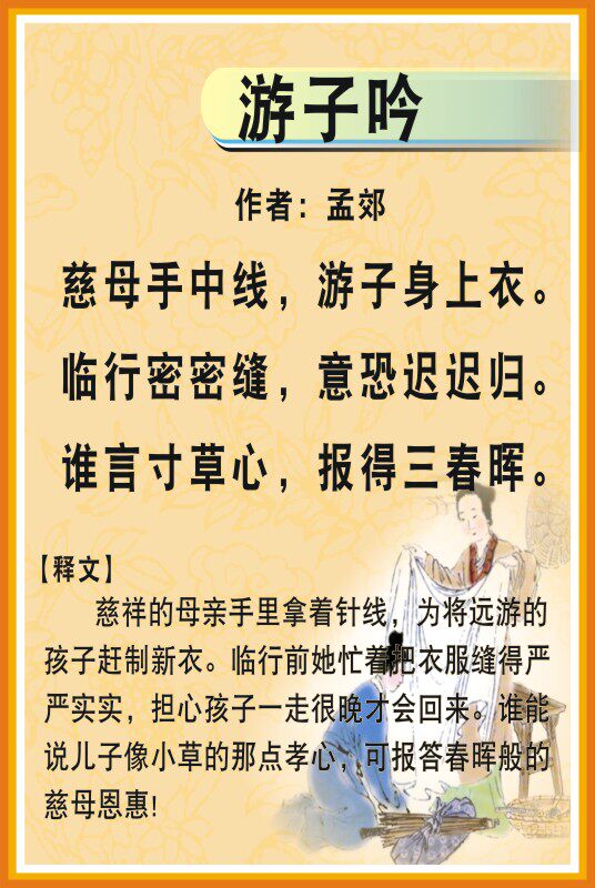 m771学校园文化游子吟古诗词张贴纸装饰画挂图写真板海报印制2004