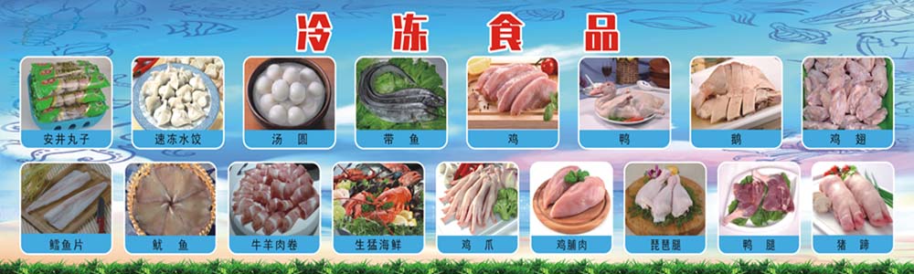 m769冷冻食品批发店招门抬头广告宣传墙贴纸挂图2488海报印制喷绘
