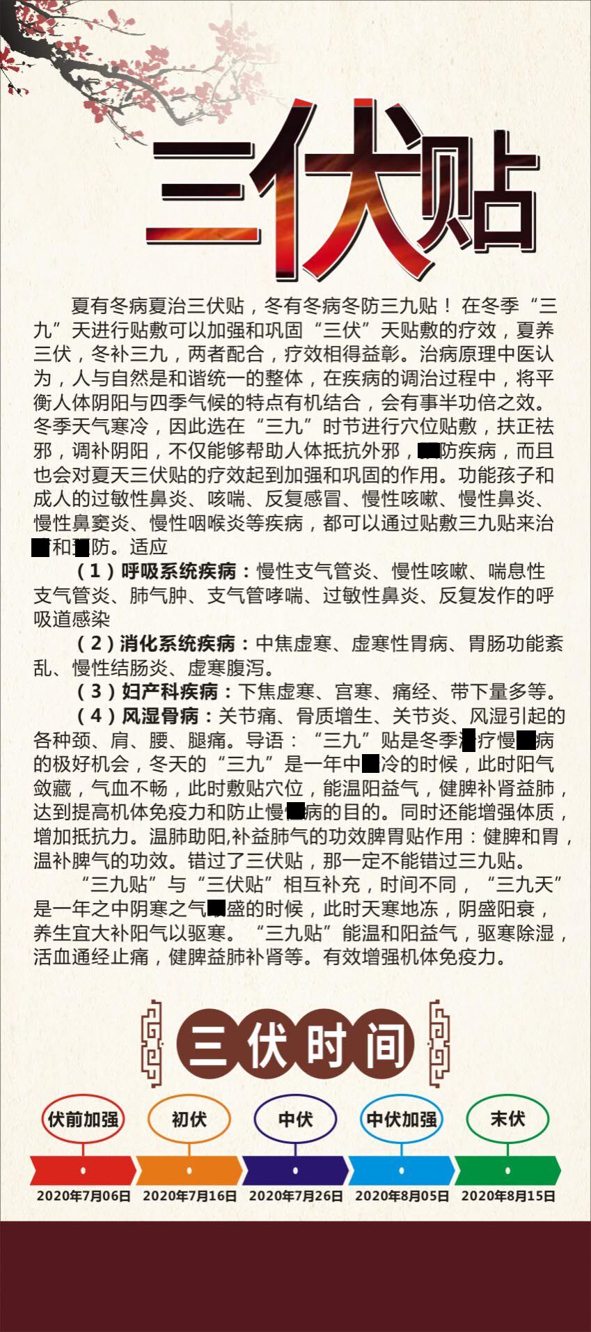 m768三伏贴天时间表适应症状冬病夏治1350海报印制展板写真喷绘