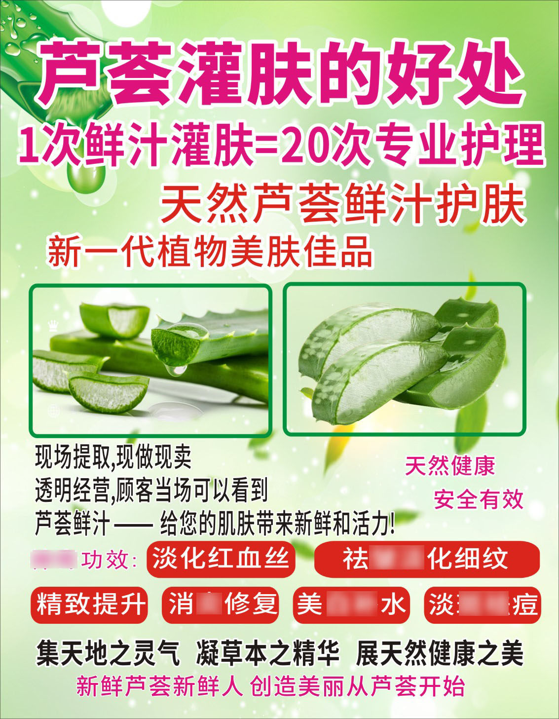 m768美容院面部皮肤管理芦荟灌肤的好处1813海报印制展板写真喷绘