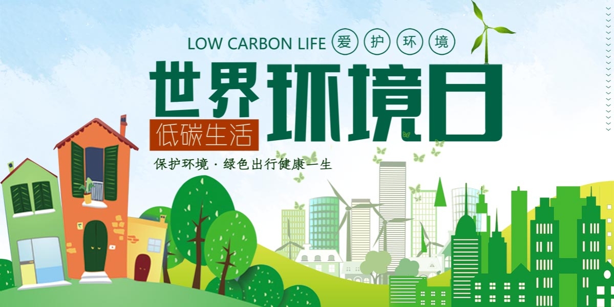 764海报印制展板写真贴纸素材2472世界爱保护环境日绿色环保宣传