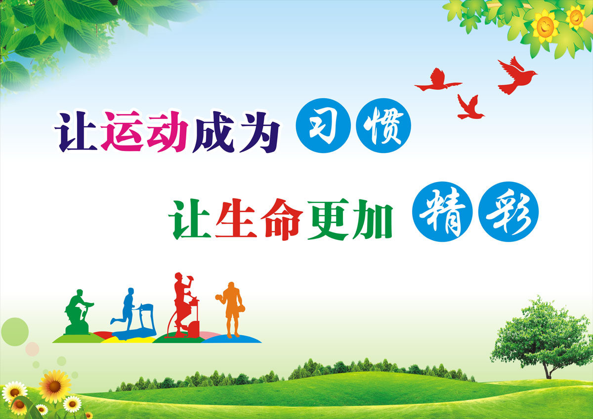 m768让运动成为习惯街道体育馆宣传标语墙贴2567喷绘展板海报印制