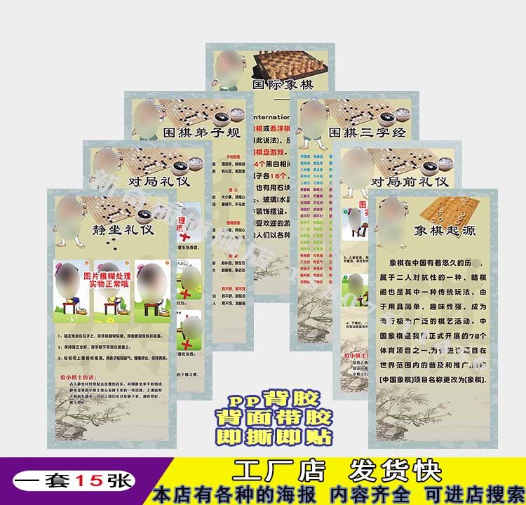 m769围象棋起源文化静坐对局前结束礼仪弟子规三字经海报印制2608