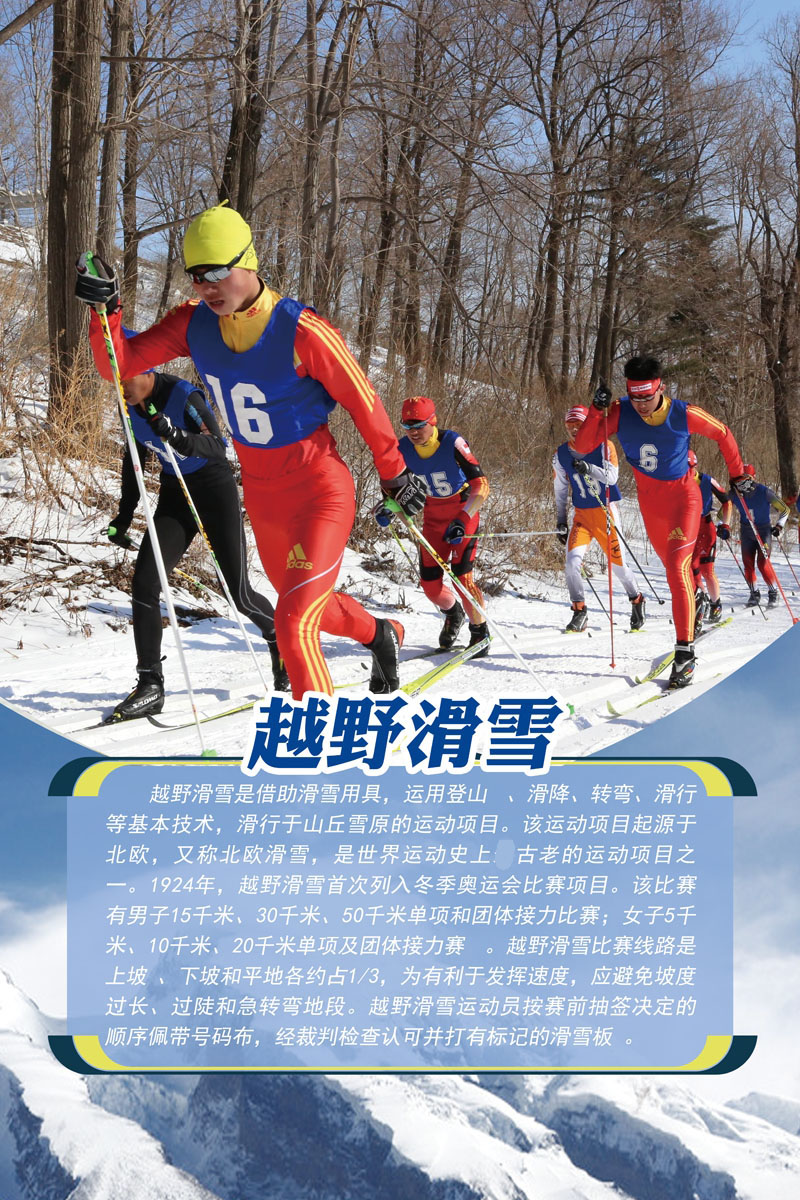 m768户外运动越野滑雪简介绍宣传墙贴2572喷绘写真展板海报印制