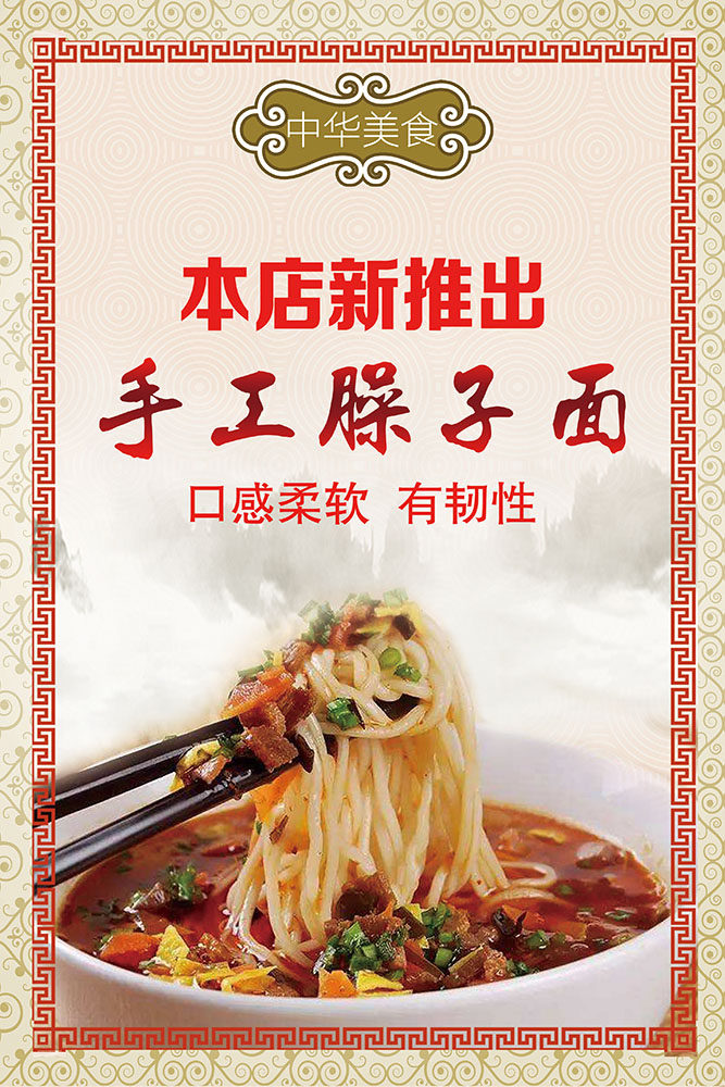 m768美食店面馆本店新推出手工臊子面宣传画1165喷绘展板海报印制
