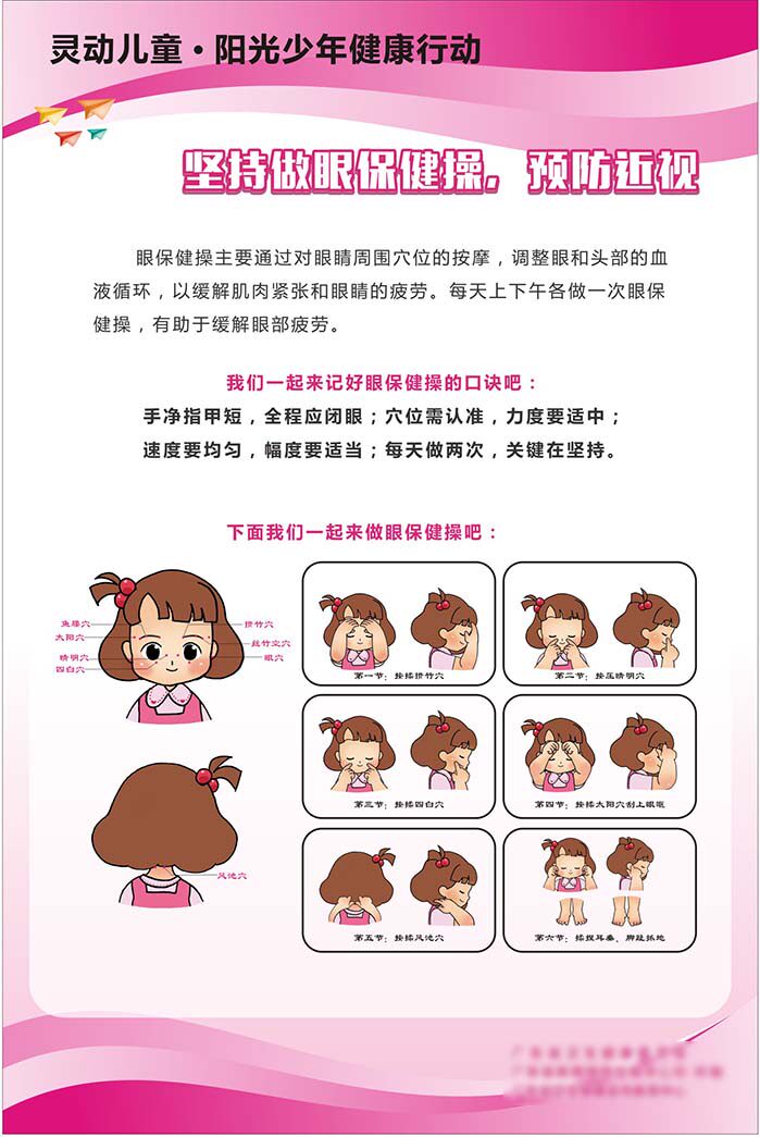 m769学生幼儿眼保健操图解口诀学校预防近视361展板海报印制9-2