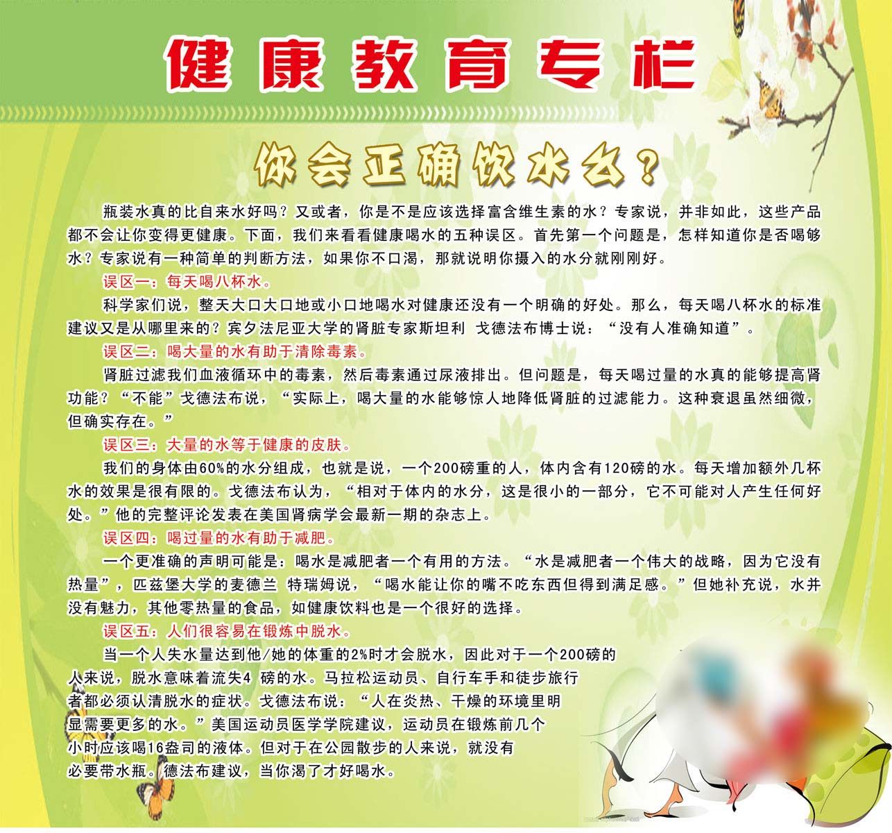 610海报印制海报展板素材172健康教育专栏正确饮水