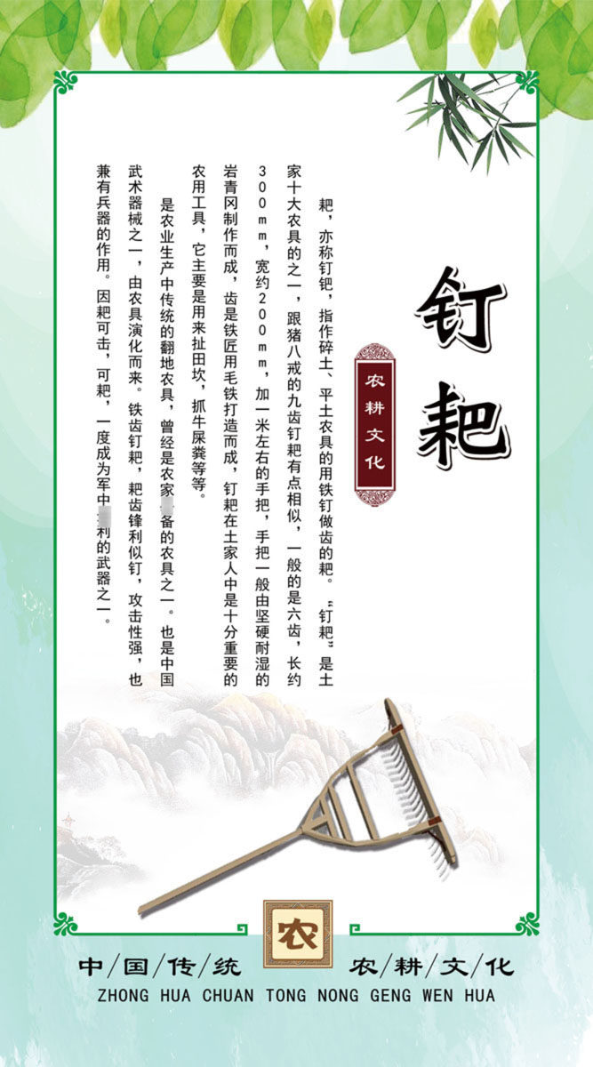 m769农耕工具钉耙常识介绍文化宣传挂图572喷绘贴画写真海报印制