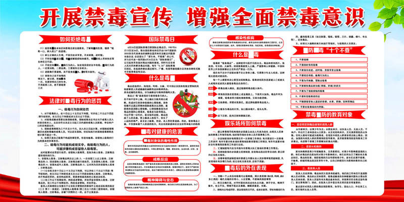 m768禁毒日宣传栏青少年珍爱生命普法教育1229海报印制展板写真