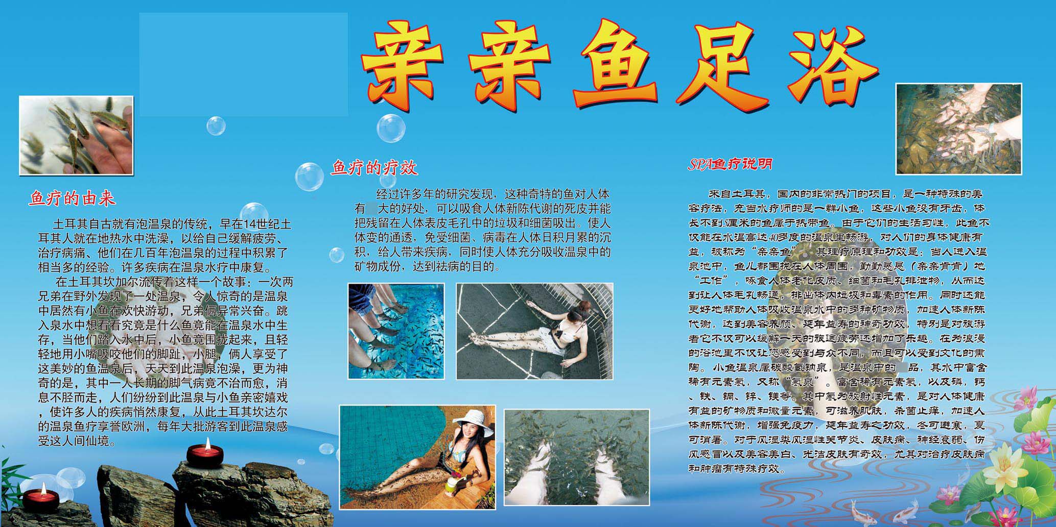 746海报印制展板写真喷绘贴纸装饰画挂图973鱼疗由来好处介绍海报