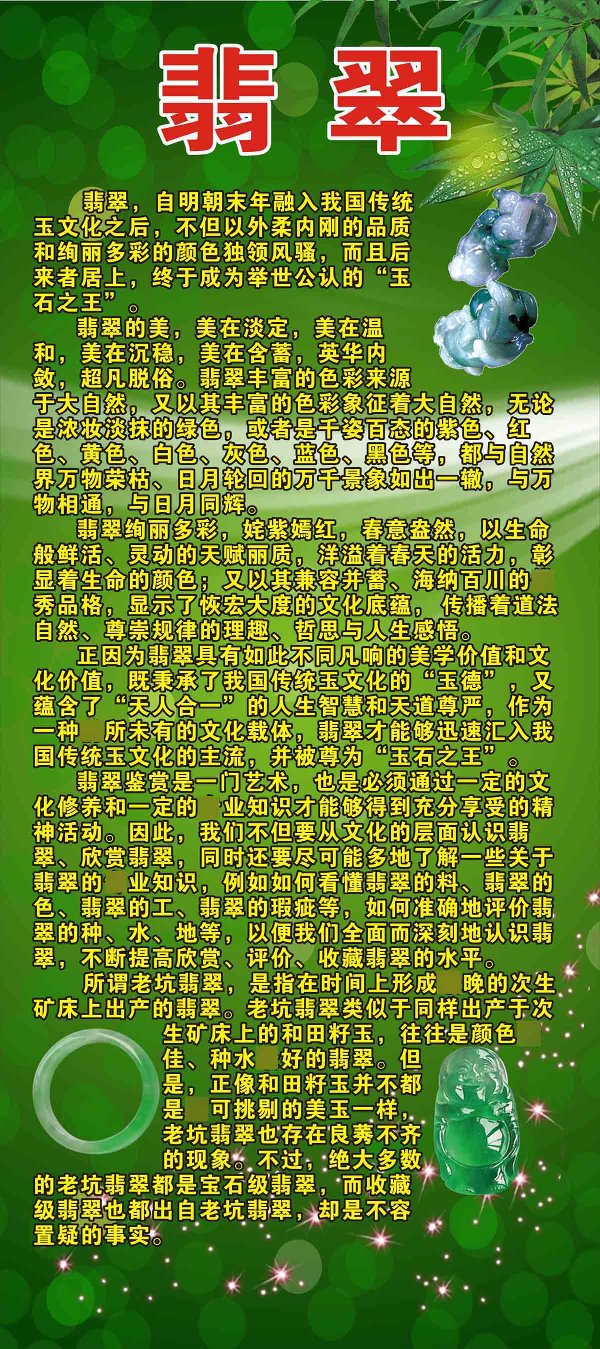 735海报广告印制展板写真喷绘墙贴纸挂壁画889翡翠介绍x展架