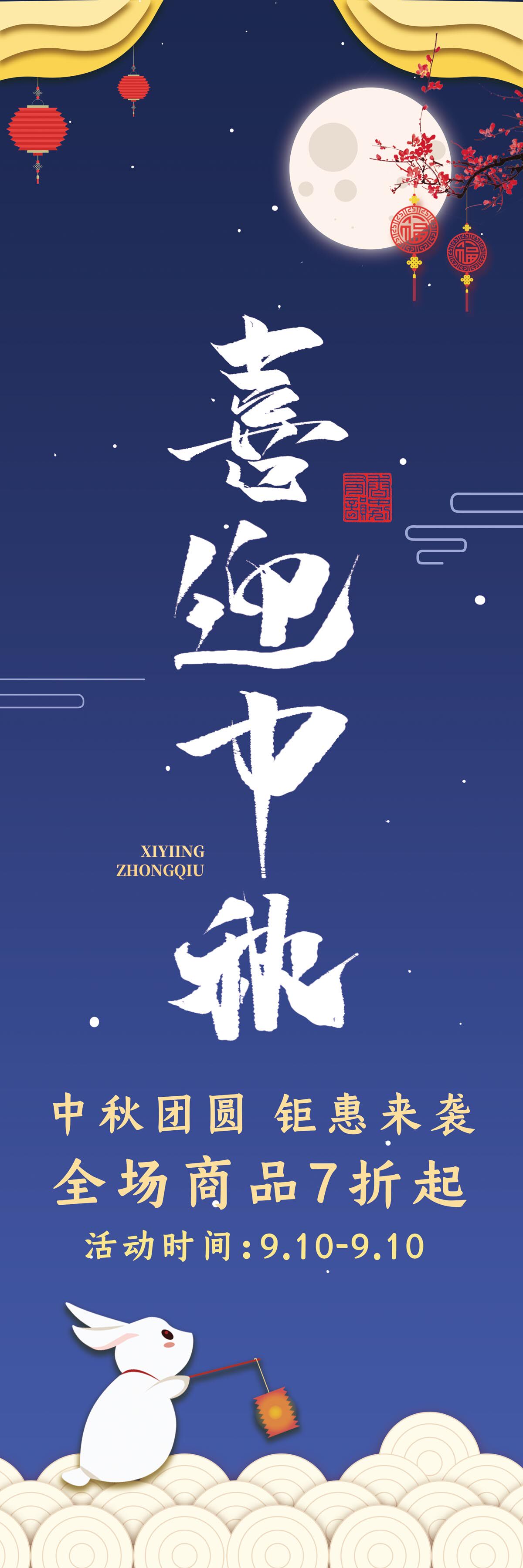 765海报印制展板写真贴纸素材14传统节日中秋月饼促销优惠宣传图