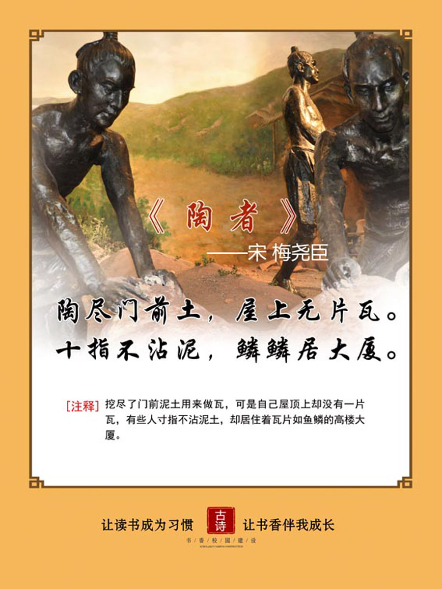 m769学校园文化小学生常见诗词背诵古诗陶者1381海报印制喷绘展板