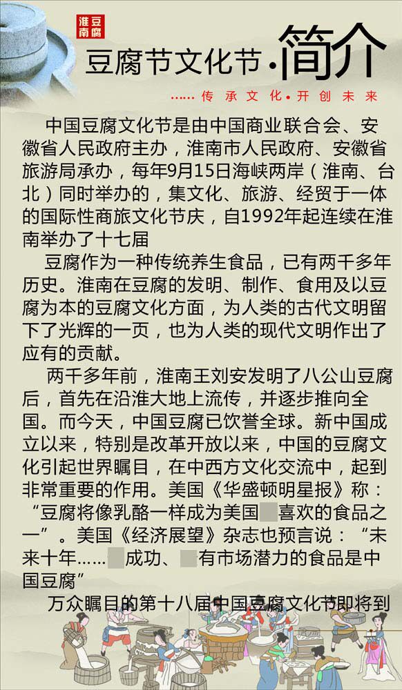 写真墙贴纸挂壁画喷绘海报印制666展板素材14中国豆腐文化节简介