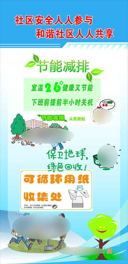 海报印制662素材753社区节能减排用纸低碳生活动