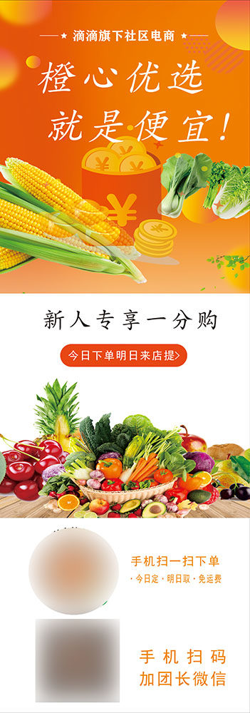 m769橙心优选小社区提货点宣传贴画691喷绘展板写真海报印制2-2