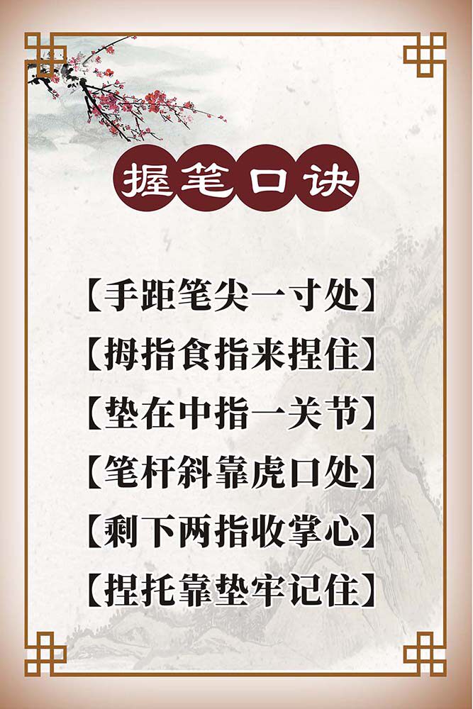 m771书法培训握笔口诀教室上墙挂图装饰贴画纸kt展板海报印制159