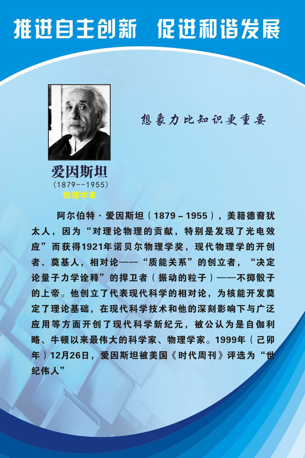 751海报印制展板写真喷绘720校园文化科学家名人名言介绍爱因斯坦