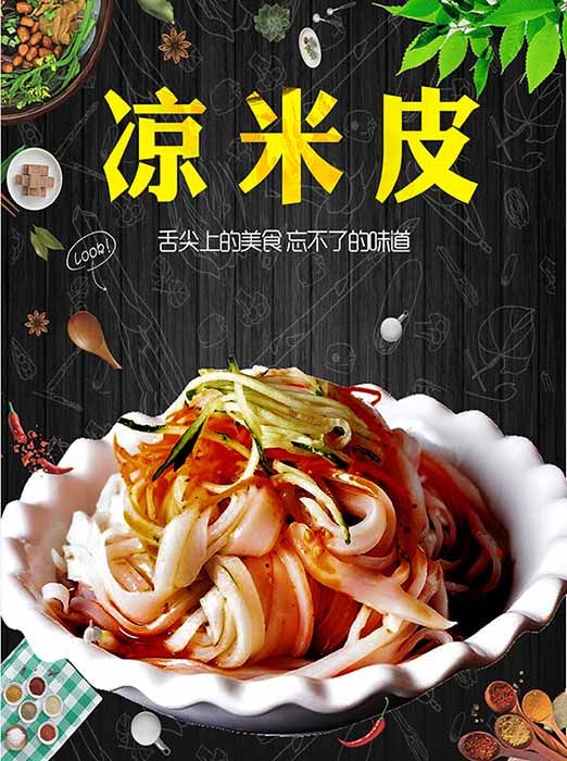 m771凉米皮美食店装饰图片宣传上墙挂图贴纸写真喷绘海报印制1100