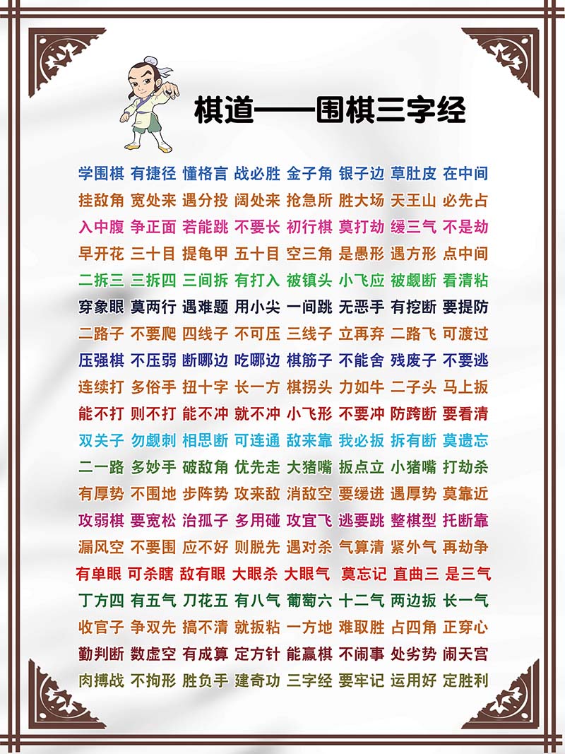 m769围棋弟子规三字经棋道培训班装饰贴画图喷绘写真海报印制2531
