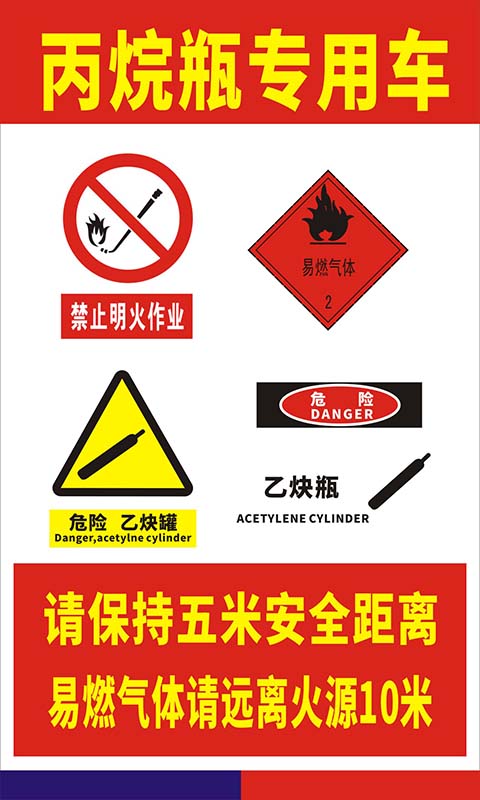 m769丙烷气瓶专用车贴纸危险品标识易燃易爆警告操作规程牌2186