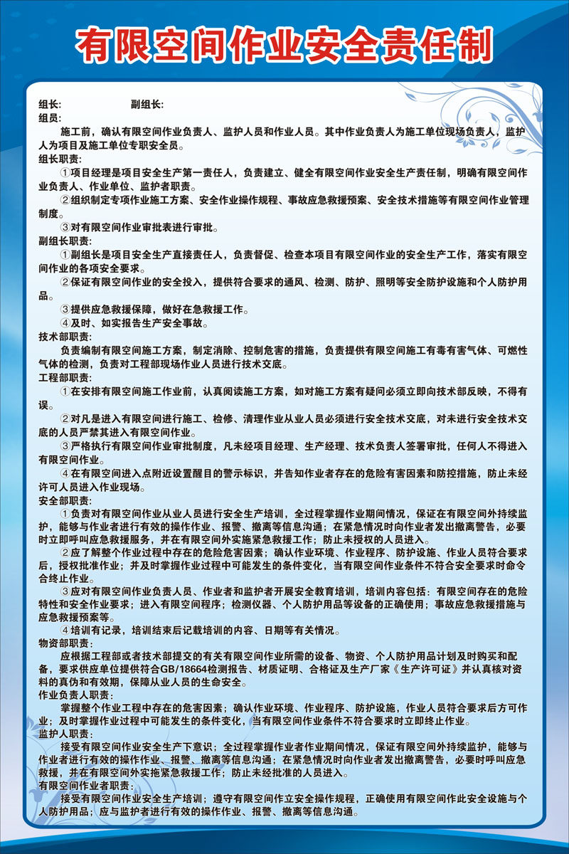 m769有限空间作业安全责任上墙制度贴挂图242展板海报印制10-10