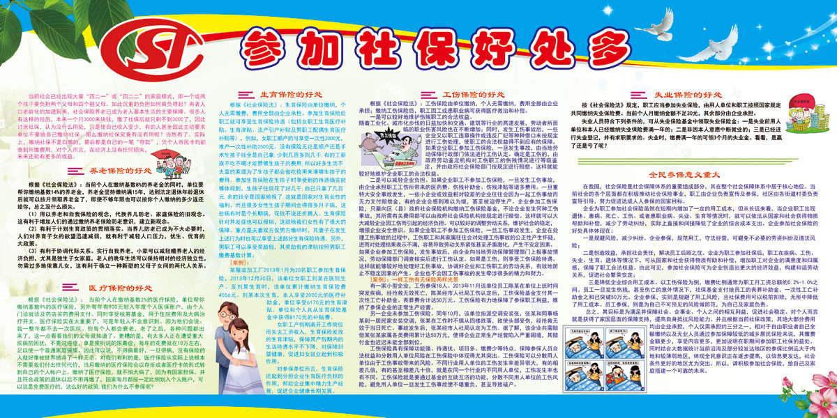 m768社区企业文化全民居民参加社保的好处意义宣传栏1598海报印制