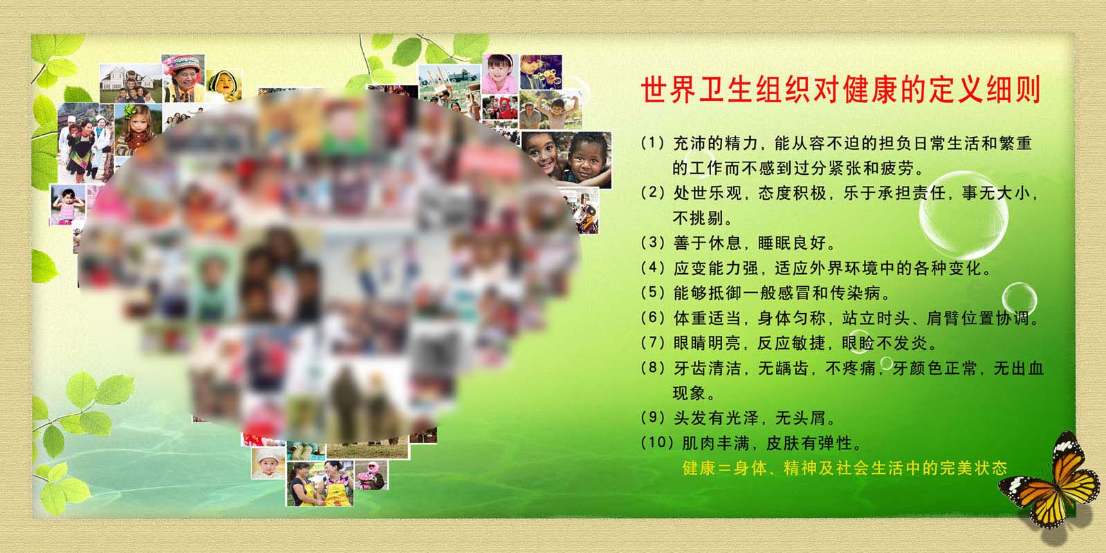 海报印制385海报展板素材179卫生组织对健康的定义细则psd