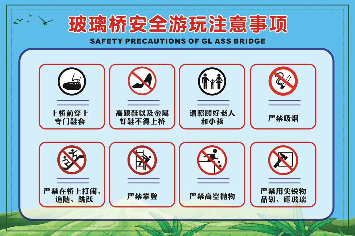m769景区玻璃桥栈道安全游玩注意事项提示贴1136展板喷绘海报印制