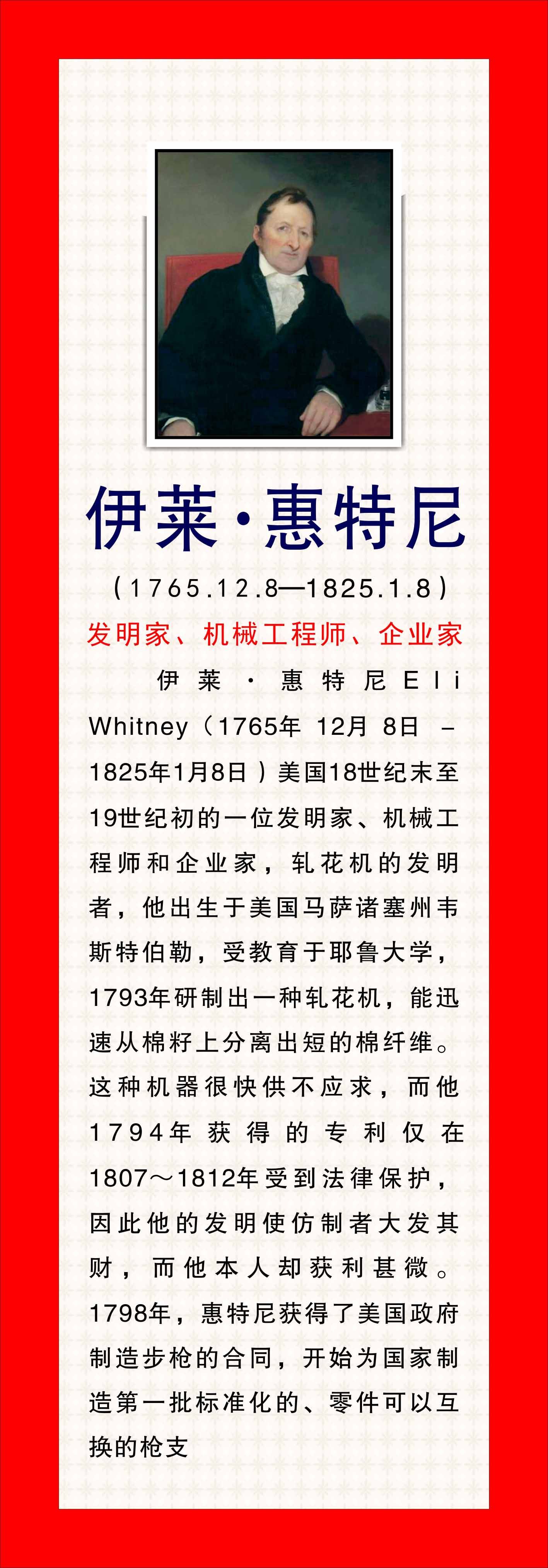 762海报印制展板写真喷绘105学校园文化发明家名人简介绍伊莱2