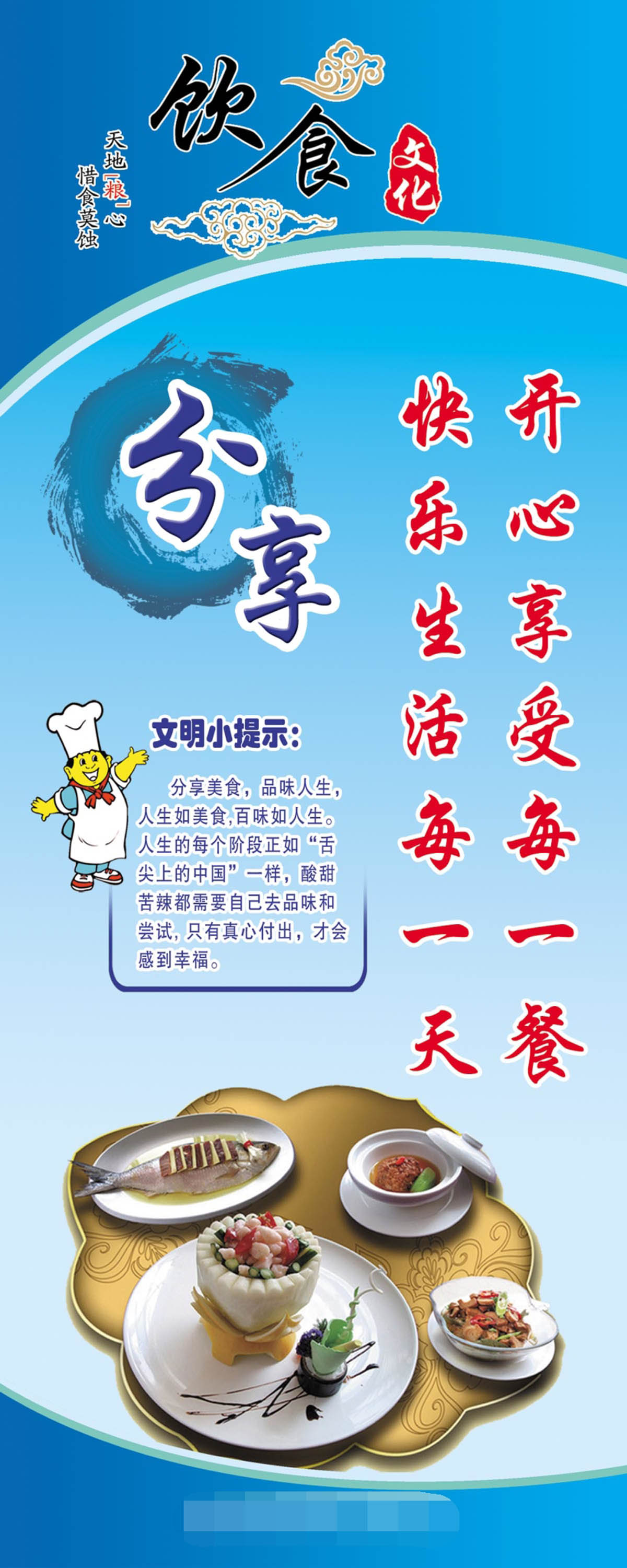 763海报印制展板写真贴纸素材722食堂饮食餐厅文化标语快乐分享图