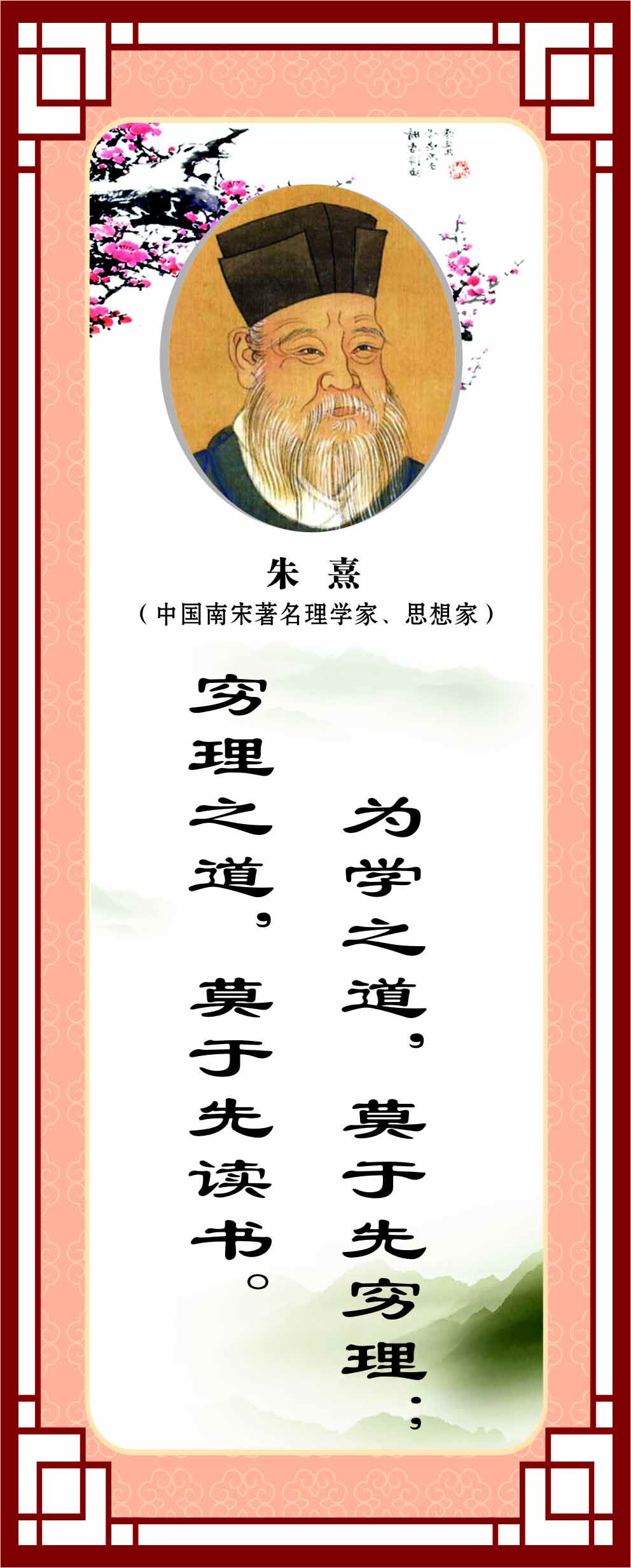 762海报印制展板写真喷绘220学校园文化励志标语名言警句朱熹13