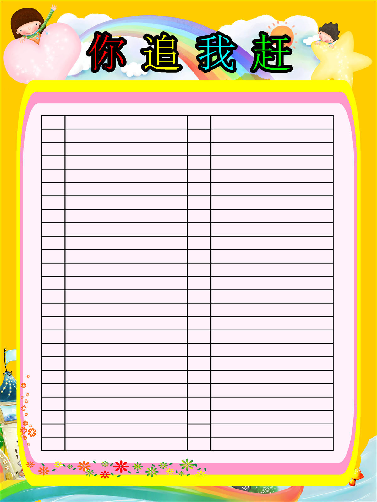 762海报印制展板写真素材18幼儿园班级评比栏比一比你追我赶 (1)