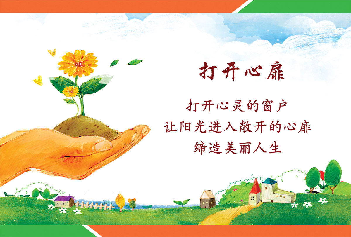 761海报印制展板写真喷绘1283学校园心理咨询室标语宣传打开心扉