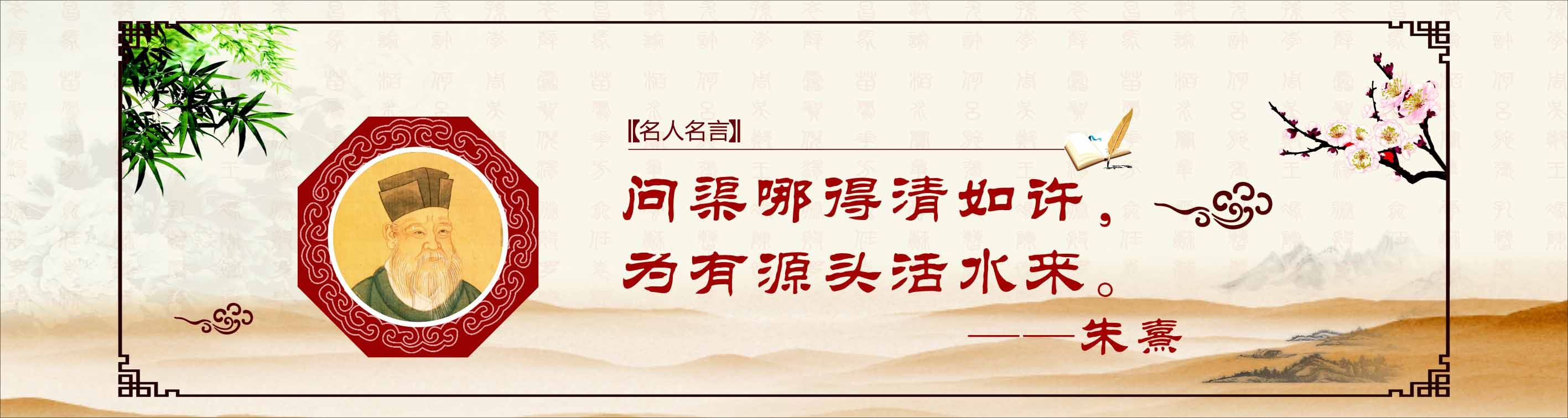 762海报印制展板写真喷绘233学校文化学习标语名人名言诗句朱熹12