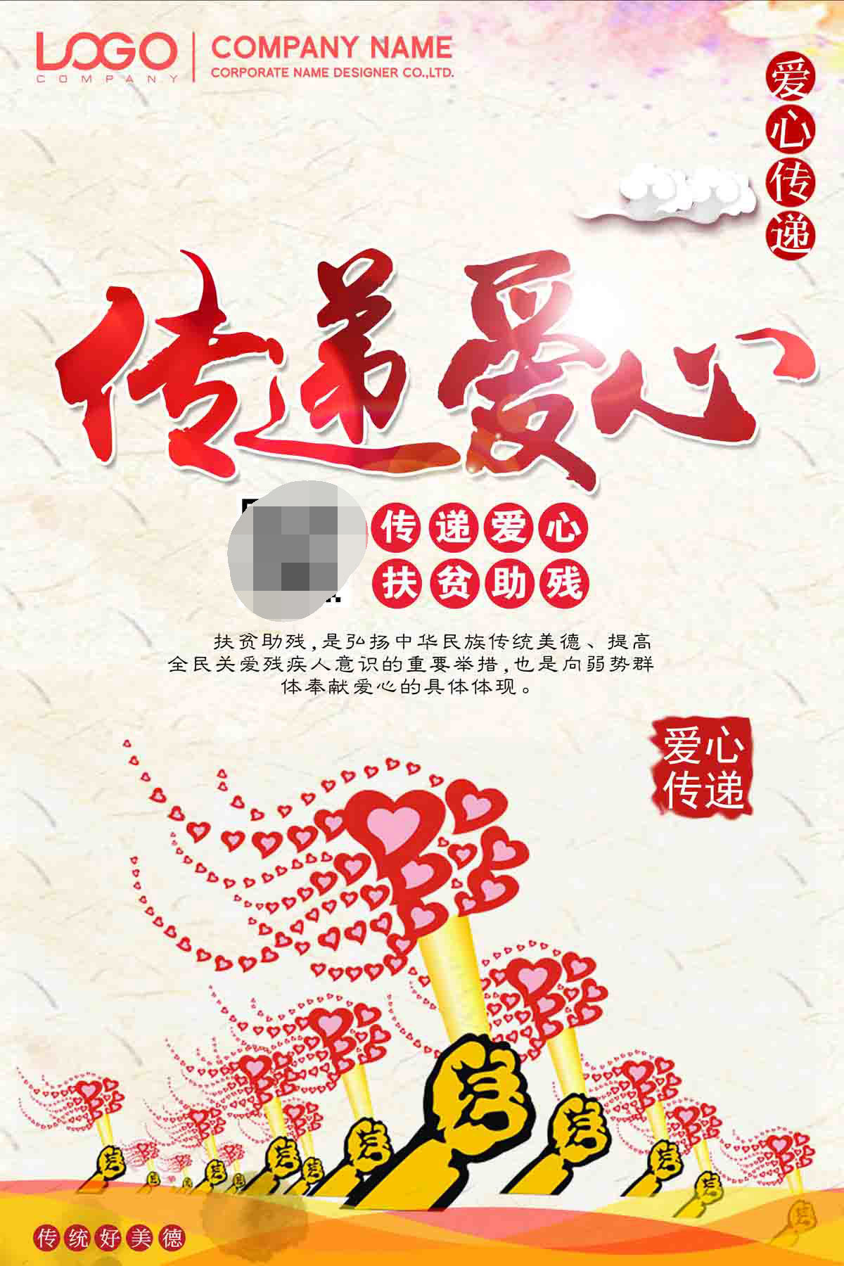 764海报印制展板写真贴纸素材995爱心义卖公益慈善扶助活动背景图