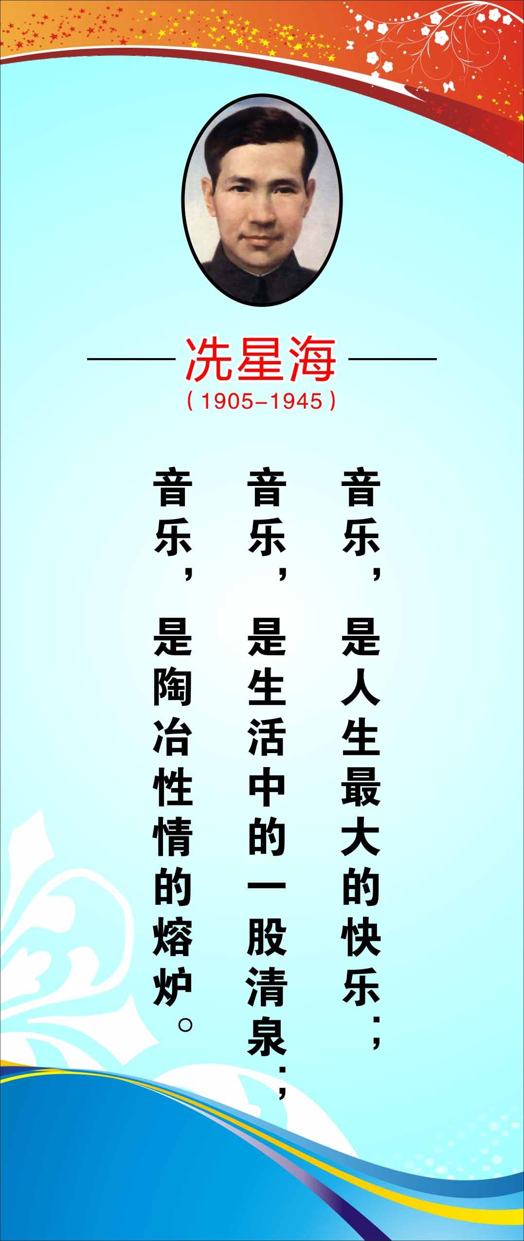 762海报印制展板写真喷绘243学校文化音乐家名人名言标语冼星海1