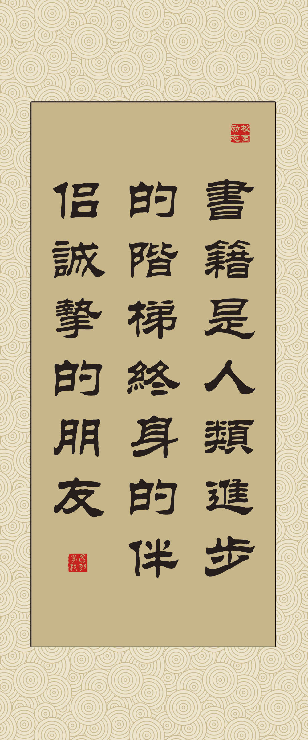 762海报印制展板写真素材1157学校园教育励志书法名言标语挂画